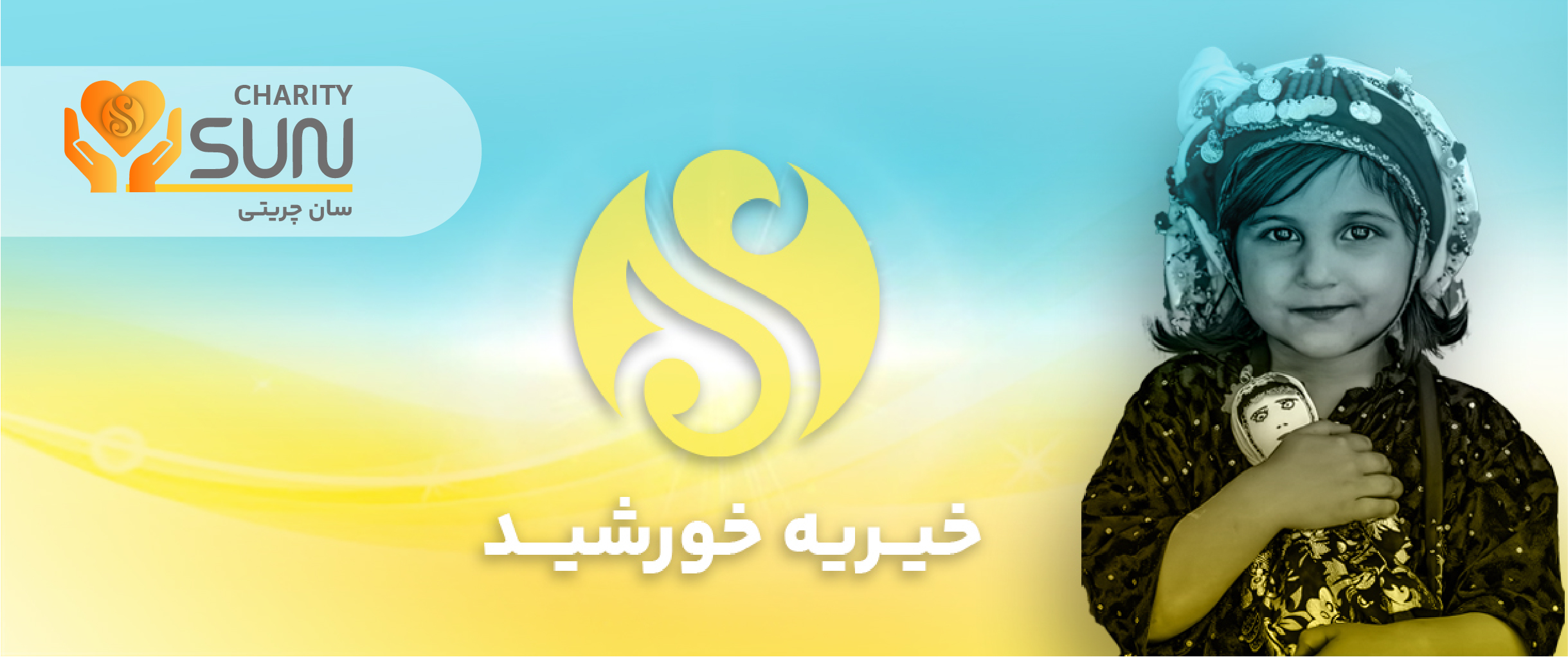 خیریه خورشید